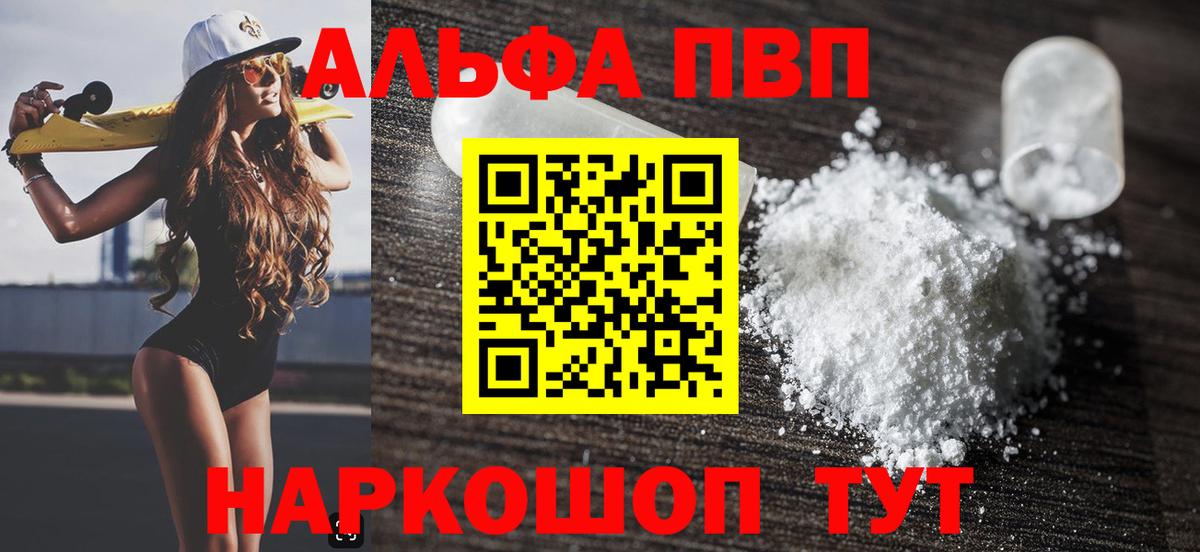 Alpha-PVP Соль  Alfa_PVP крисы CK  Вход с VPN  Шахты 