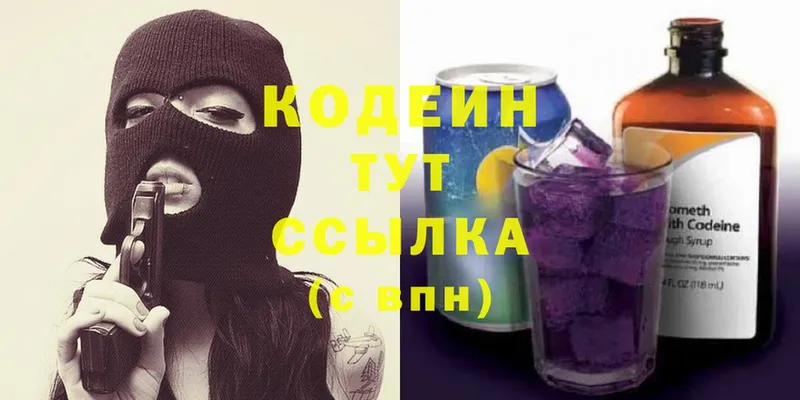 Кодеин Purple Drank  даркнет сайт  omg ссылки  Шахты 