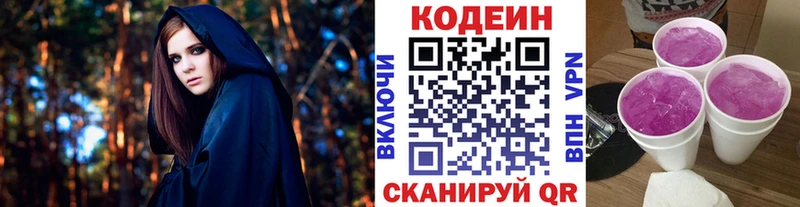 Кодеиновый сироп Lean Purple Drank  даркнет сайт  MEGA сайт  Шахты 