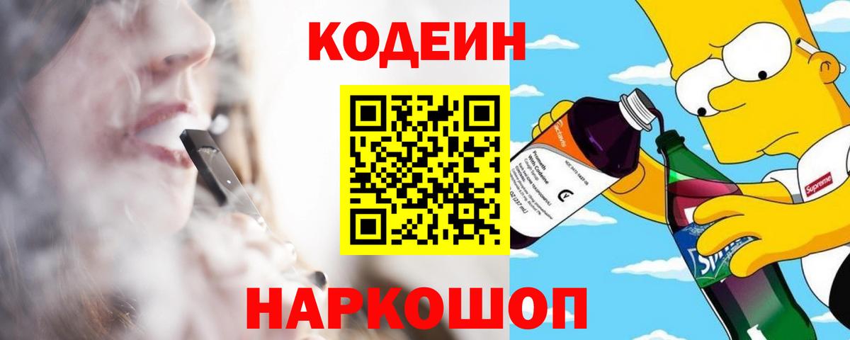 Кодеин напиток Lean (лин)  Вход с VPN  Шахты  Codein напиток Lean (лин) 